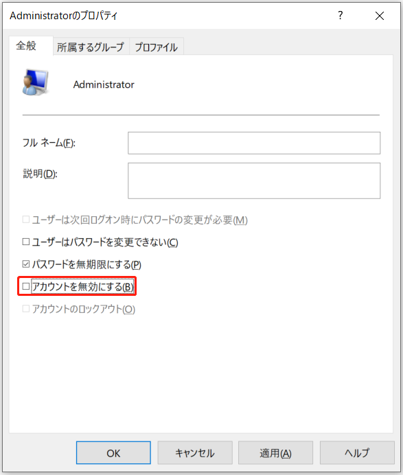Windowsの管理者アカウントを有効にする画面