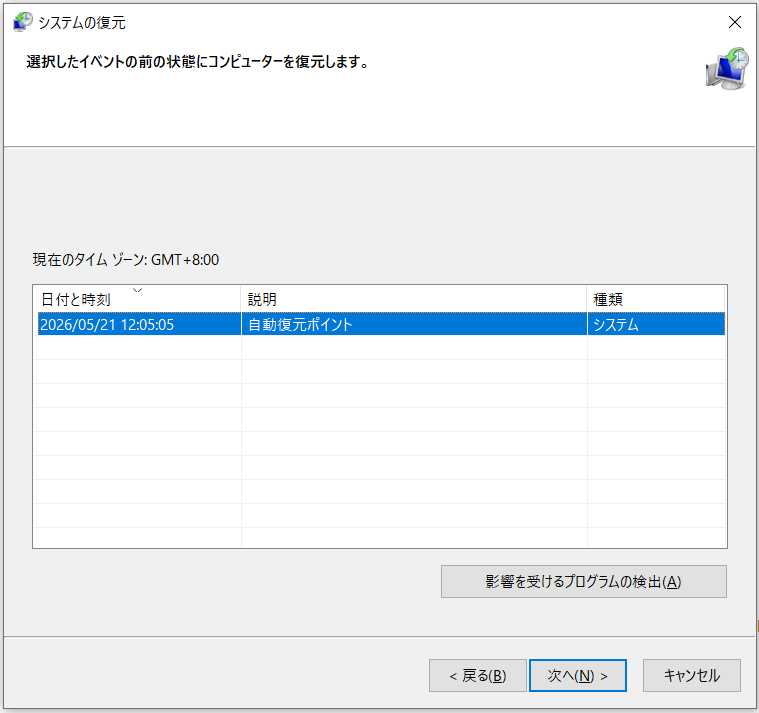 「システムの復元」の復元画面