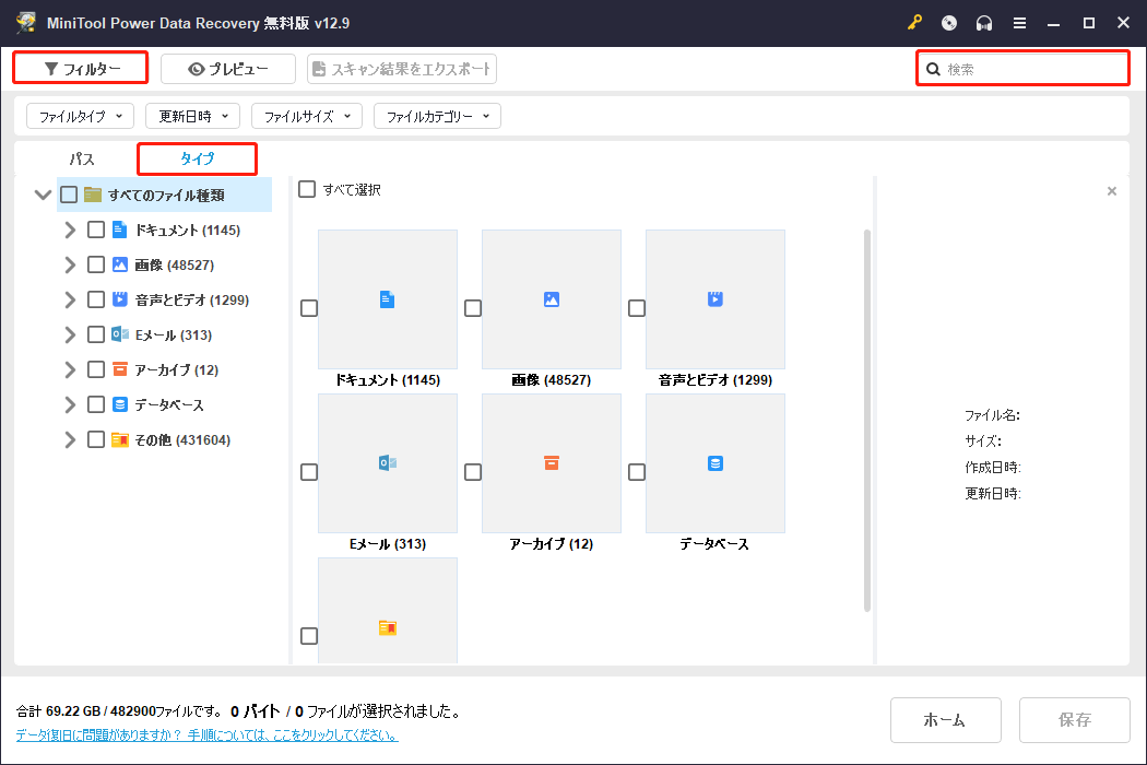 MiniTool Power Data Recoveryの三つの機能
