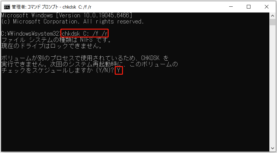 「chkdsk C: /f /r」を実行した画面