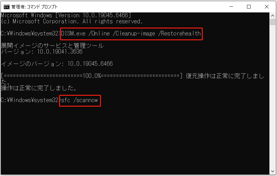 DISMとSFCコマンドを実行した画面