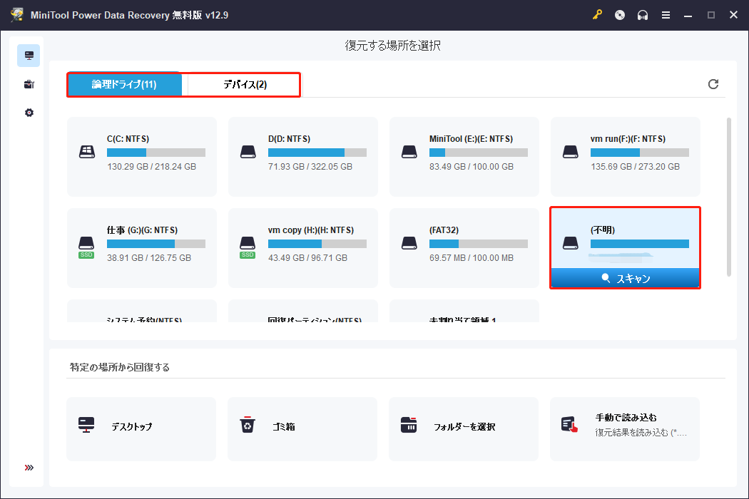 MiniTool Power Data Recoveryでパーティションが選択された状態