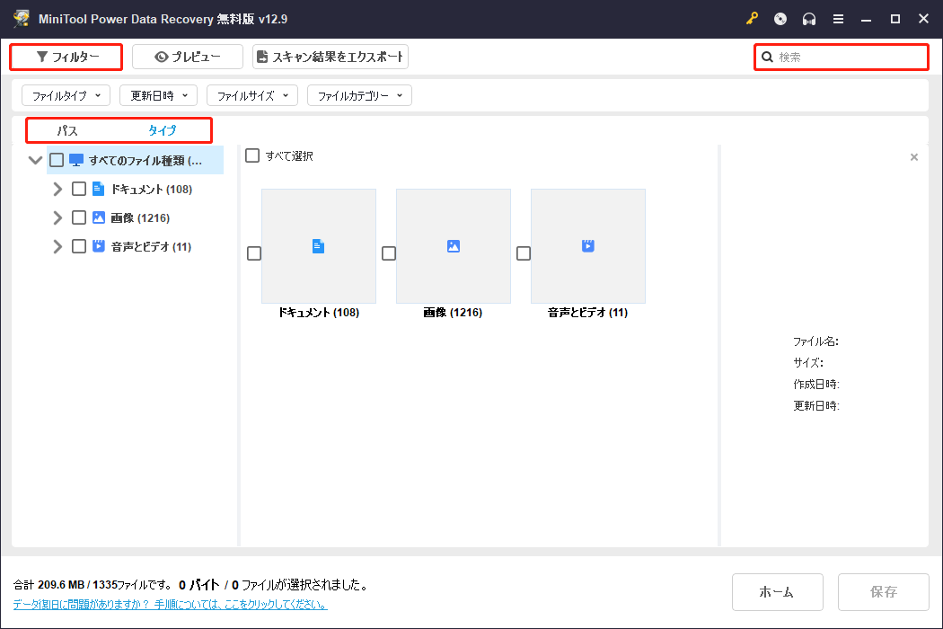 MiniTool Power Data Recoveryの四つの機能