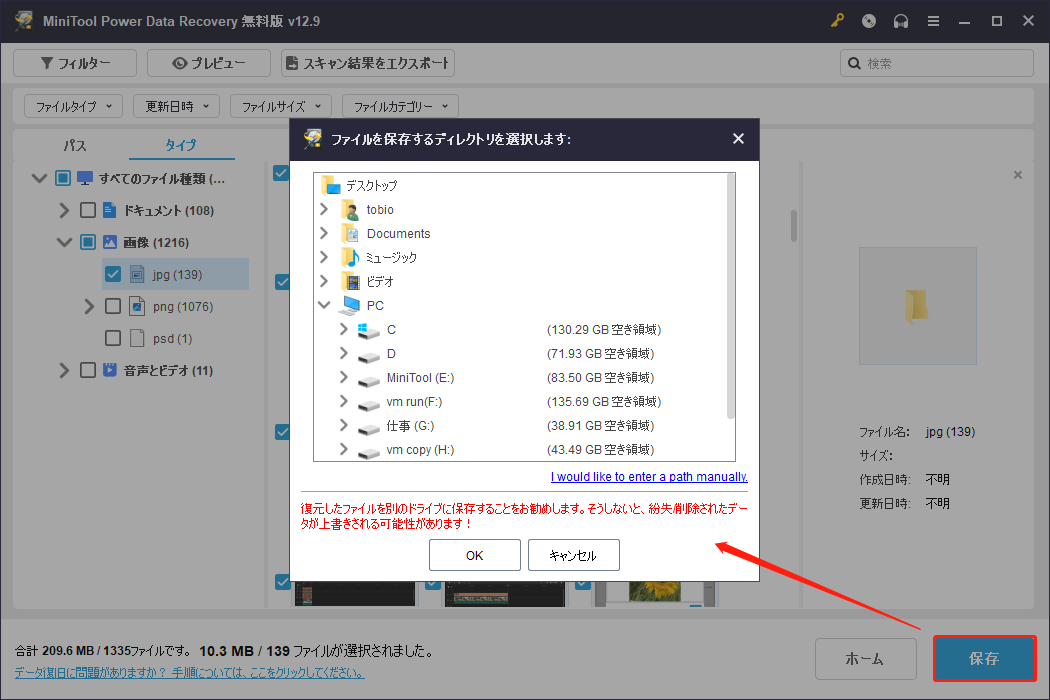 MiniTool Power Data Recoveryの保存先選択ウィンドウ