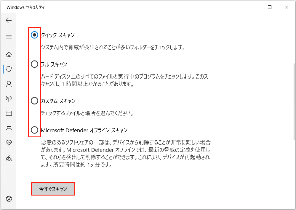 「ウイルスと脅威の防止」画面にあるスキャンのオプション