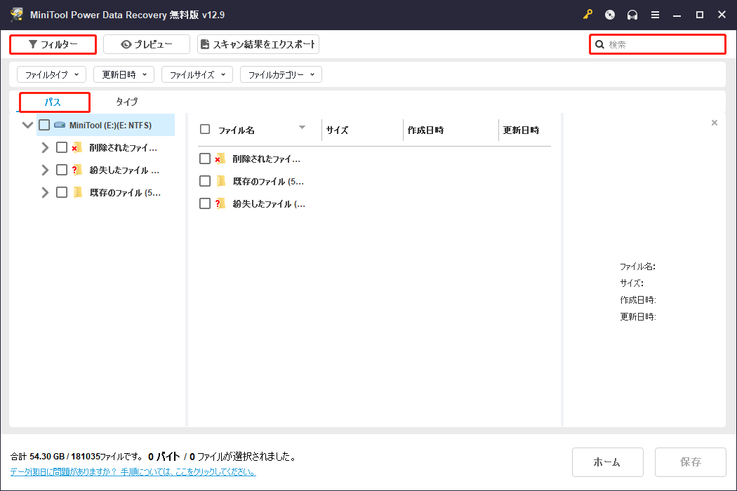 MiniTool Power Data Recoveryの機能