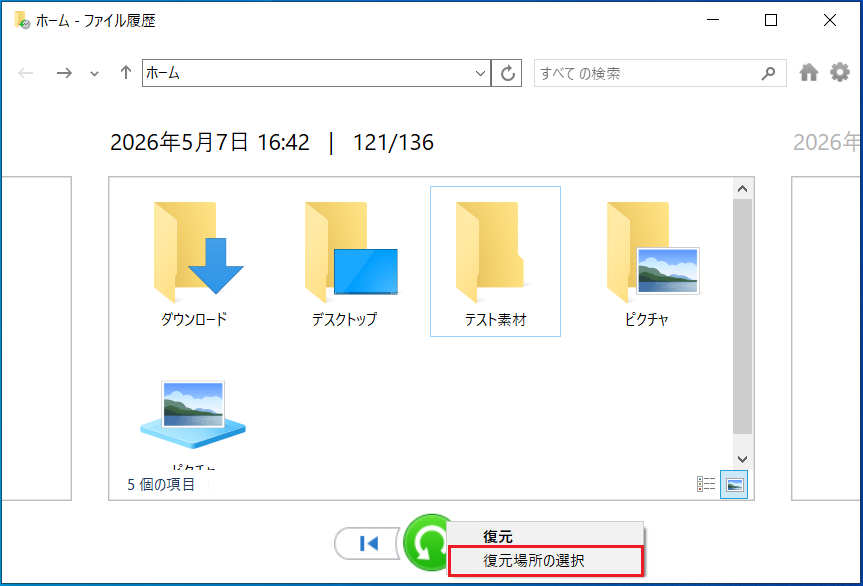 ファイル履歴でzipファイルを復元する画面