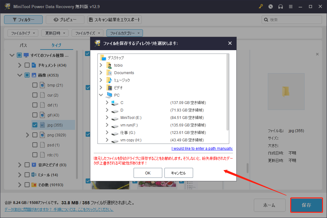 MiniTool Power Data Recoveryの保存先選択ウィンドウ