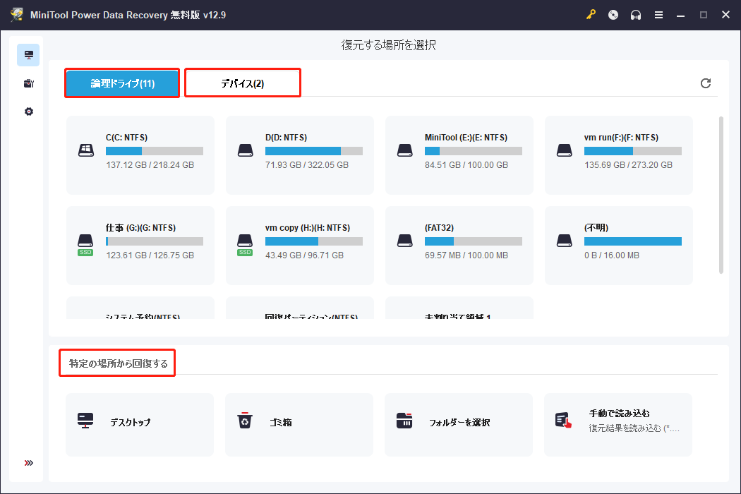 MiniTool Power Data Recoveryのメインインターフェイス