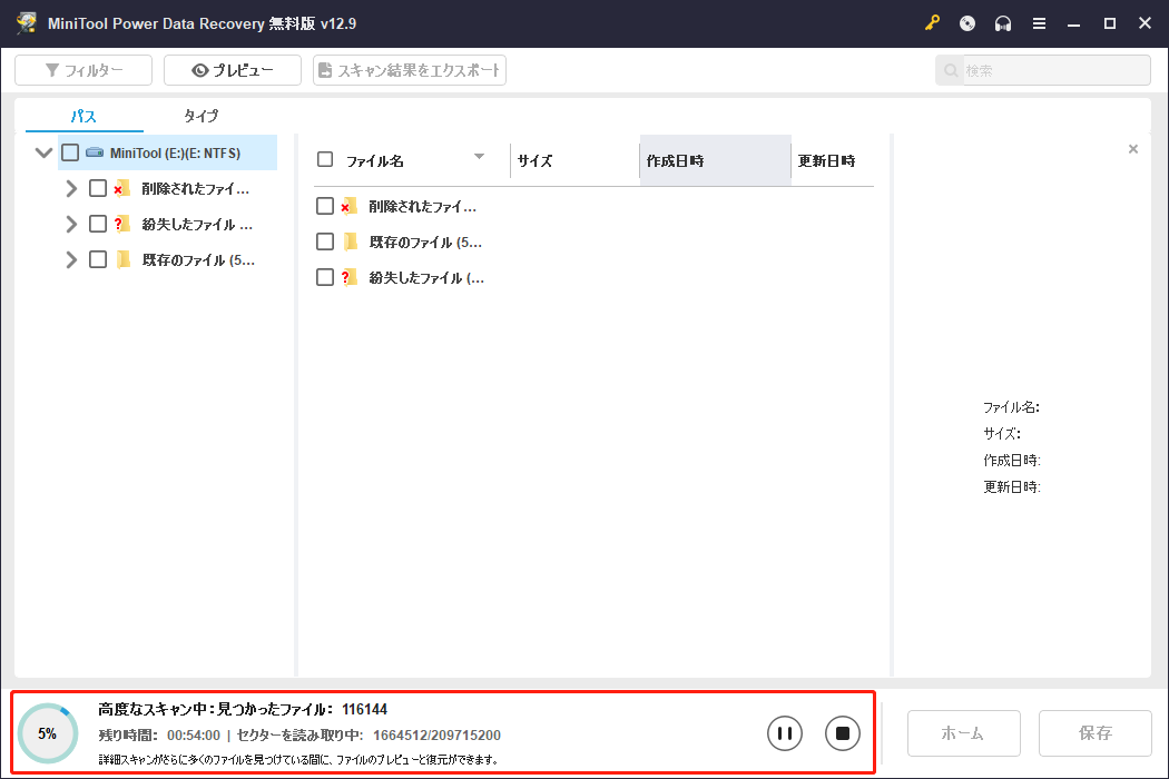 MiniTool Power Data Recoveryのスキャンプロセスが進行している画面