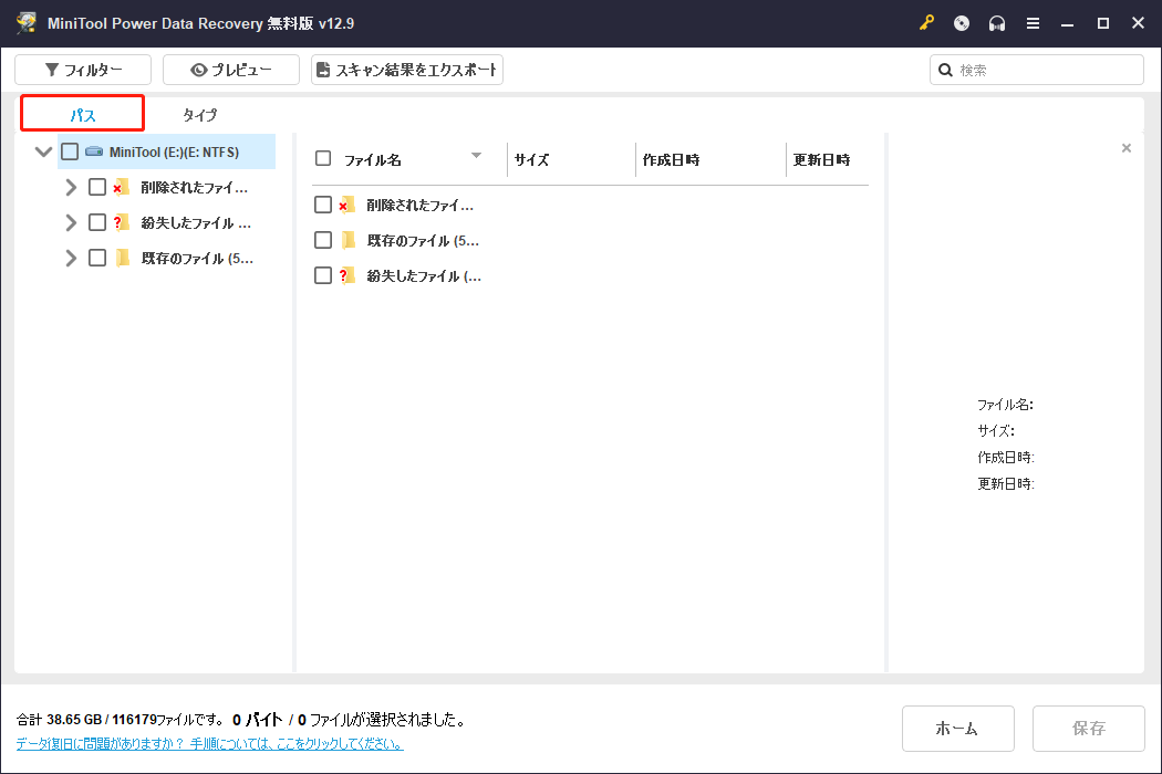MiniTool Power Data Recoveryの「パス」タブの下にある三つのファイルオプション