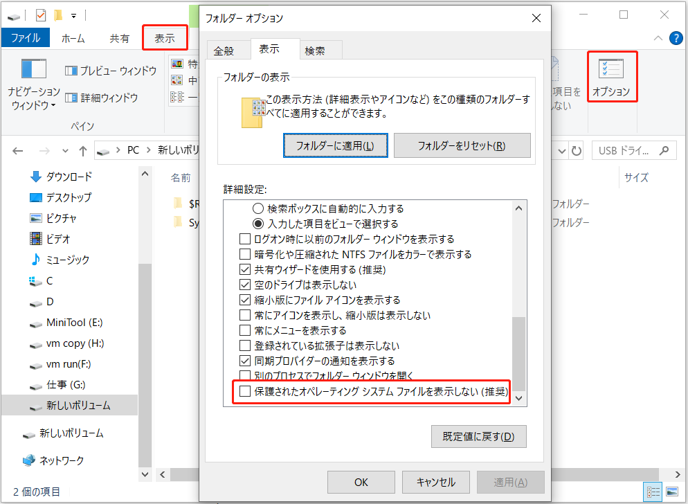 隠し$RECYCLE.BINフォルダーを表示する画面