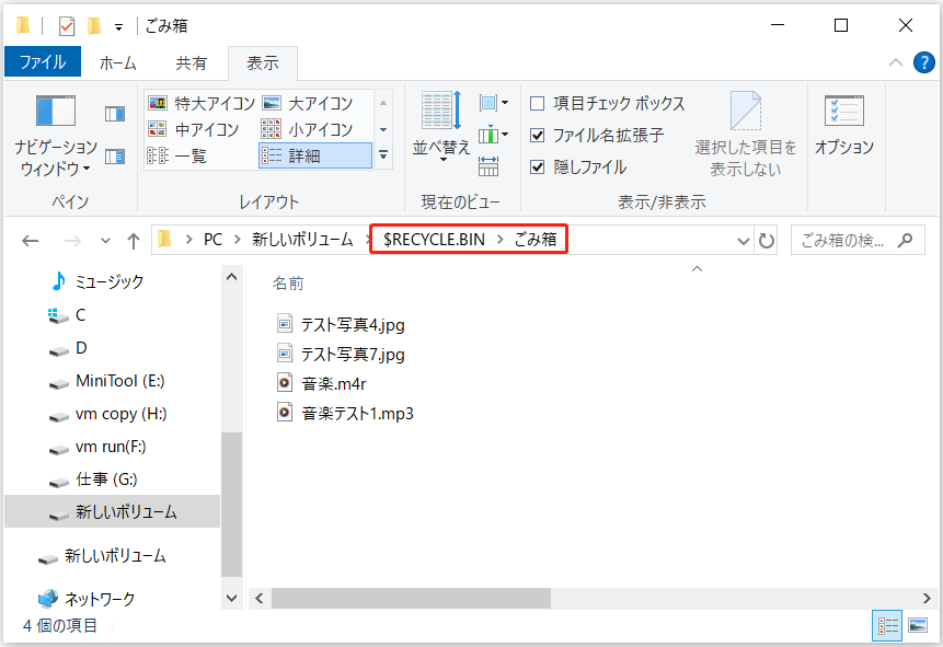 $RECYCLE.BINフォルダーからファイルを復元する画面