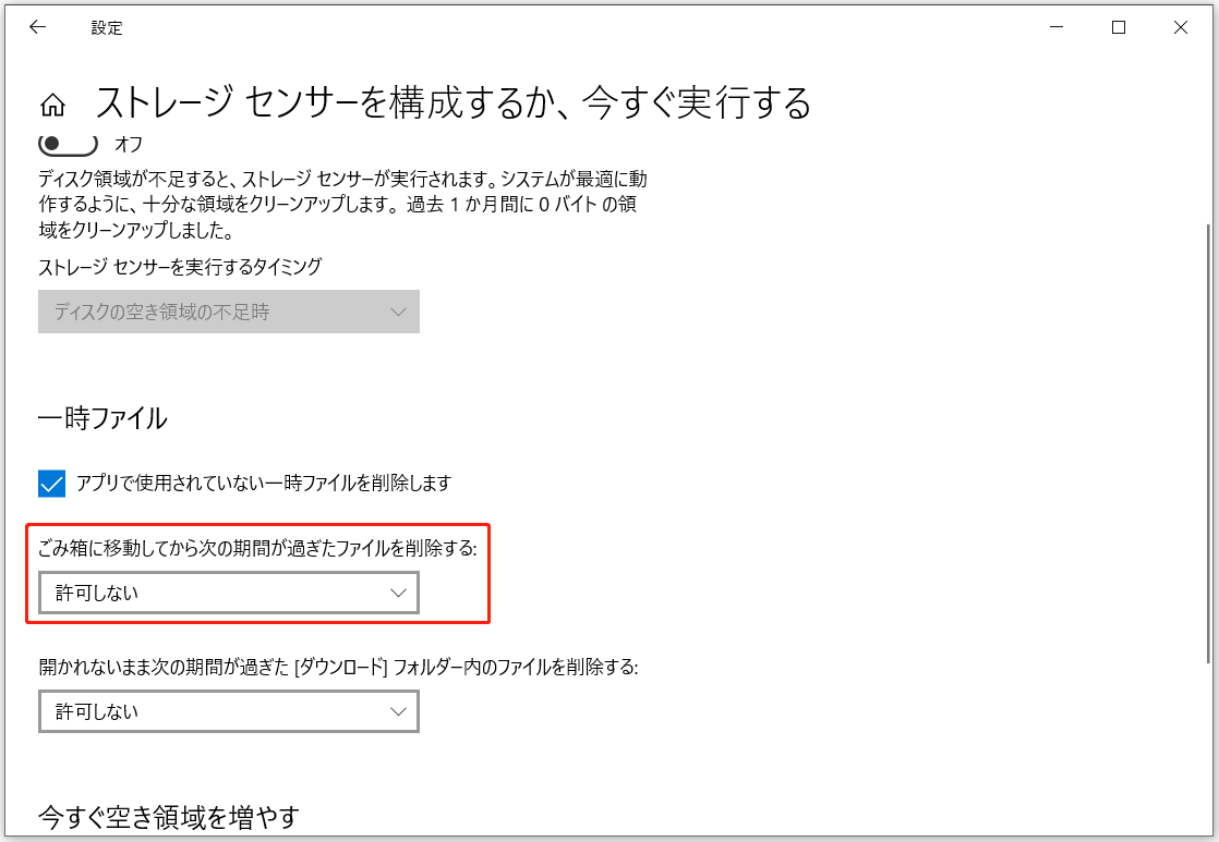 ストレージセンサーの設定を変更する画面