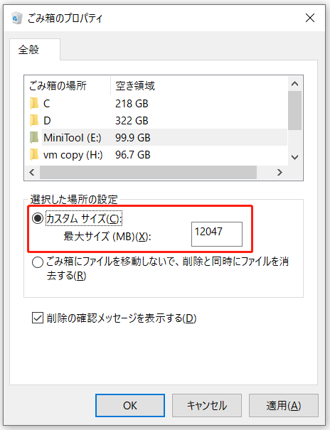 ごみ箱のストレージサイズを増やす画面