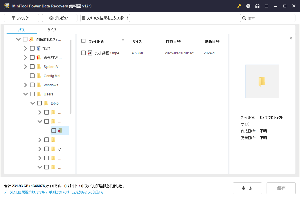 MiniTool Power Data Recoveryのスキャン結果画面