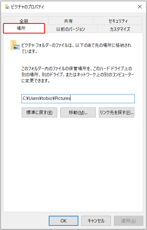 見つからないフォルダーの場所