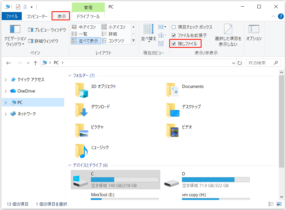 Windows 10エクスプローラーで隠しファイルを表示する画面