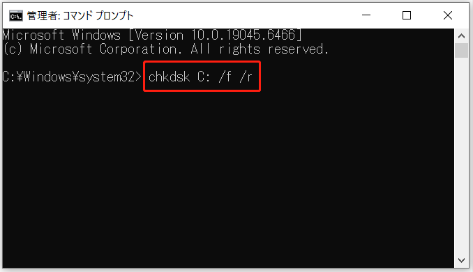 chkdsk C: /f /rコマンドがコマンドプロンプトに入力された画面