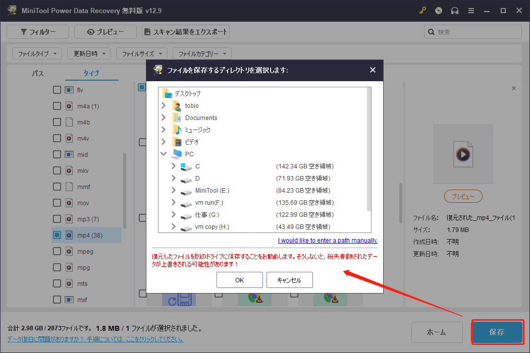 MiniTool Power Data Recoveryの保存先選択ウィンドウ