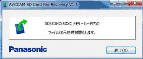 パナソニック公式のSDカードファイル復元ソフトウェアの画面