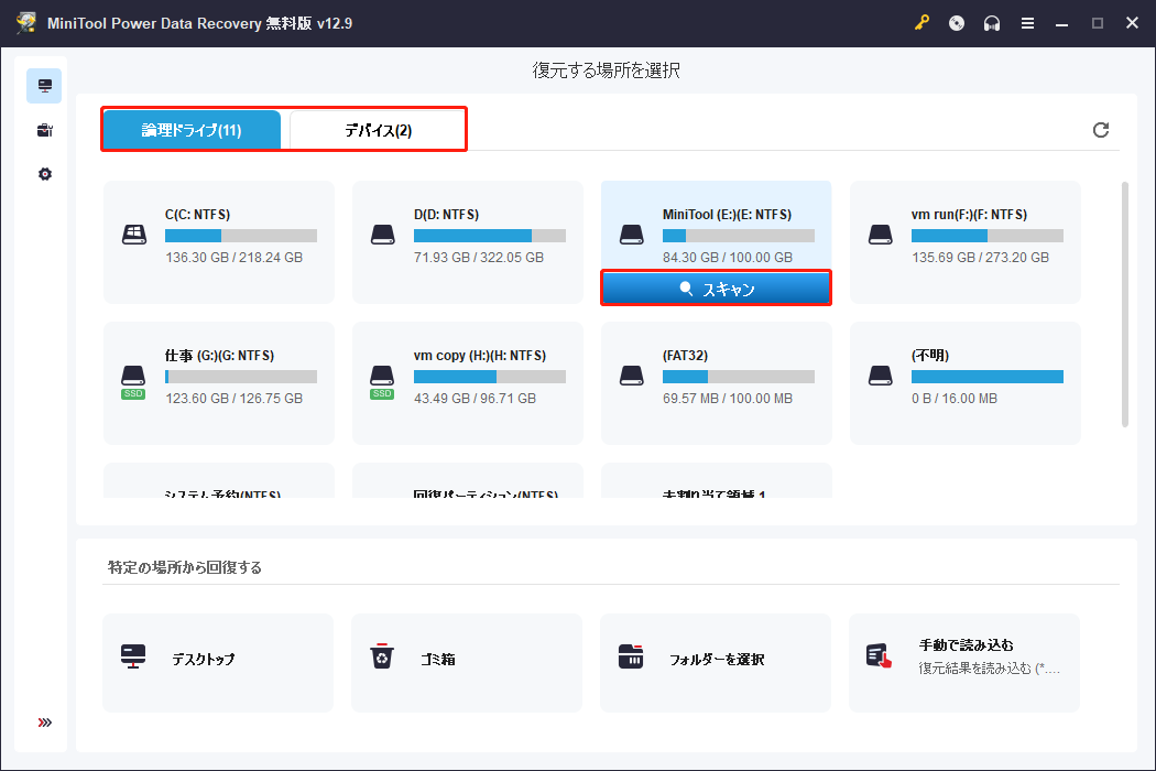 MiniTool Power Data Recoveryのメインインターフェイス