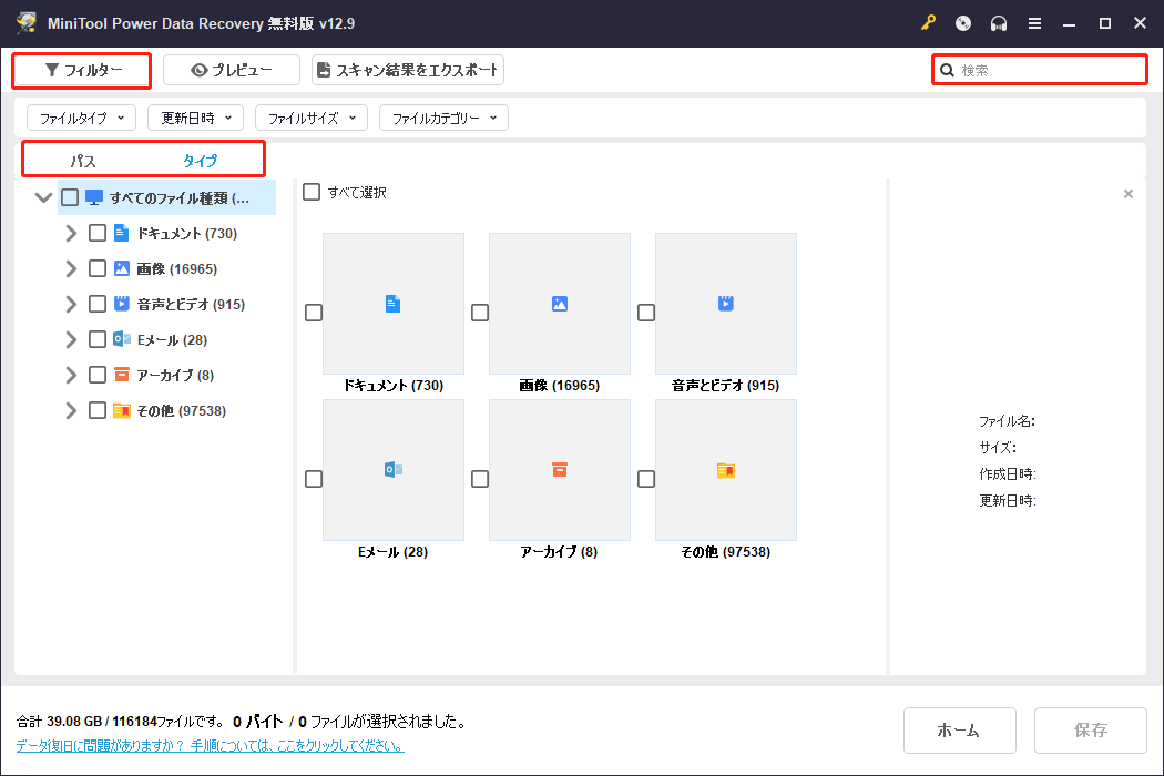 MiniTool Power Data Recoveryの四つの機能