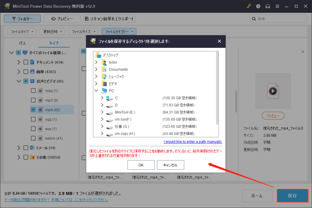 MiniTool Power Data Recoveryの保存先選択ウィンドウ
