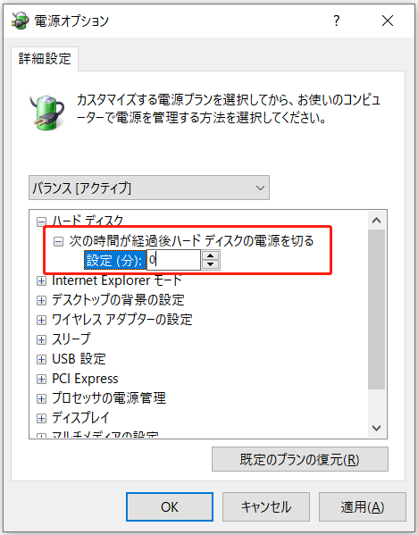 電源プランの設定を変更する画面
