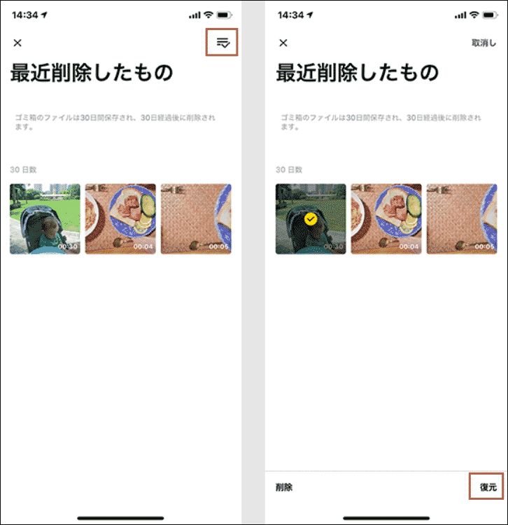 Insta360アプリのごみ箱からファイルを復元する画面