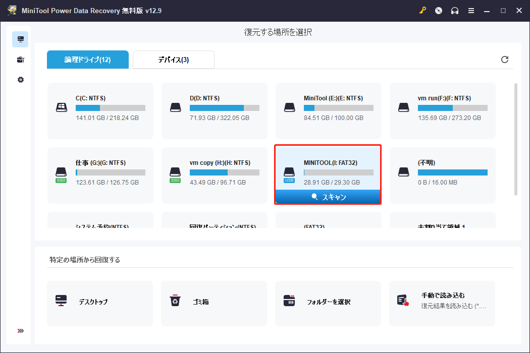 MiniTool Power Data Recoveryのメインインターフェイス