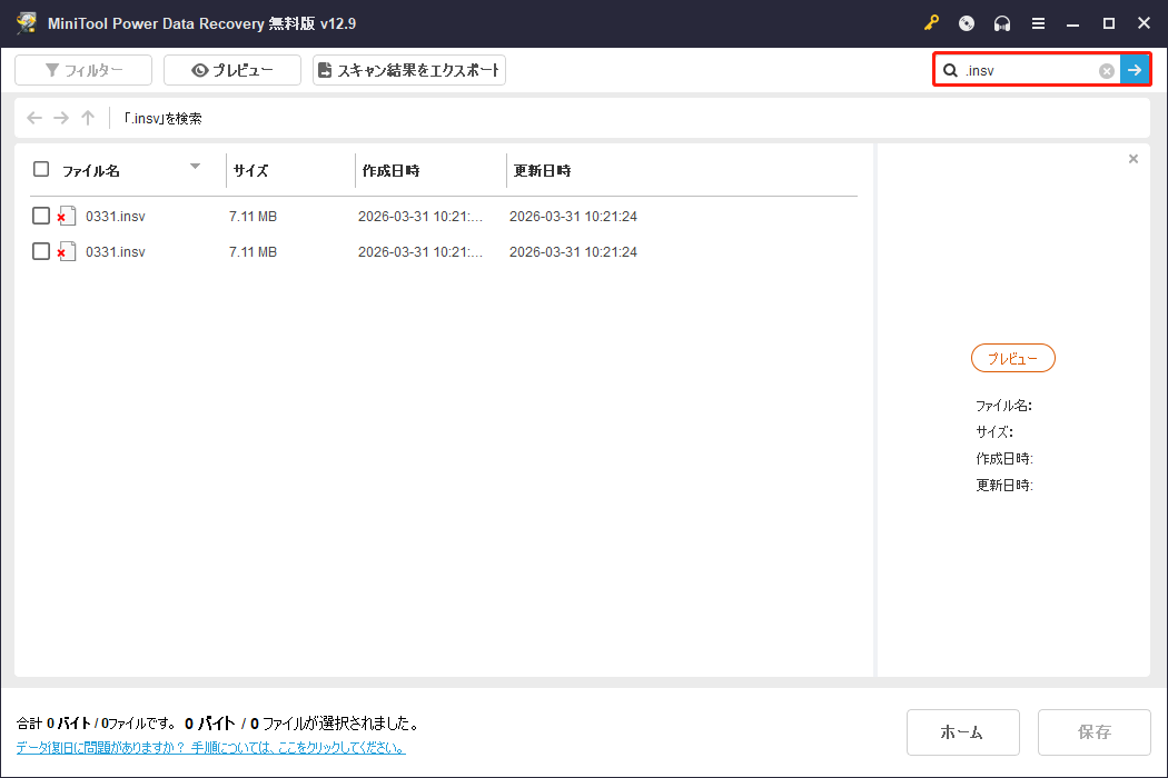 MiniTool Power Data Recoveryの検索結果画面