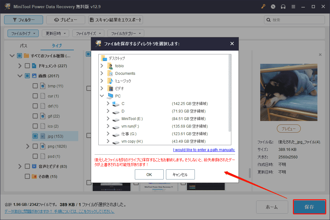 MiniTool Power Data Recoveryの保存先選択ウィンドウ