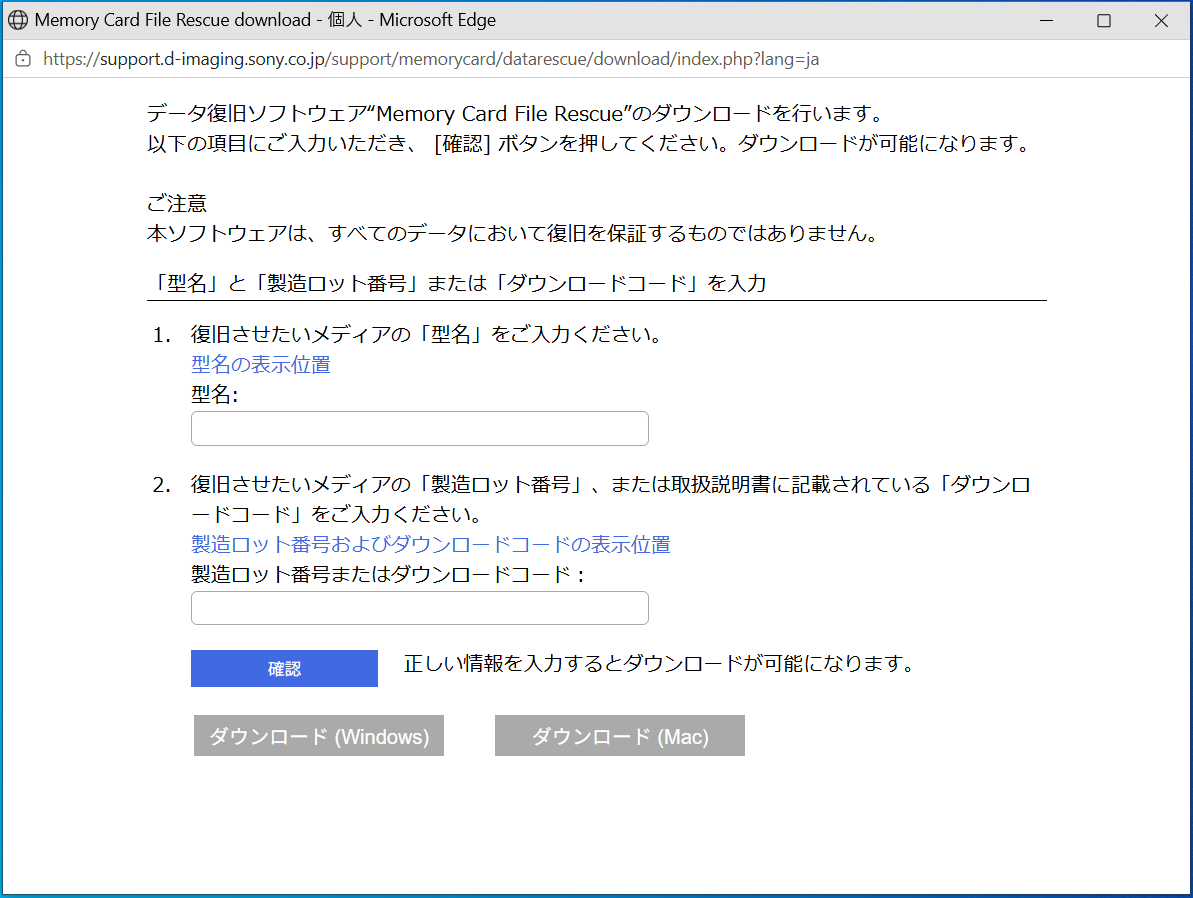 Sony Memory Card File Rescueのダウンロード画面
