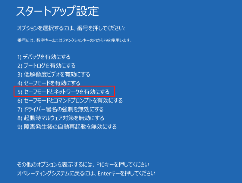 スタートアップ設定の画面