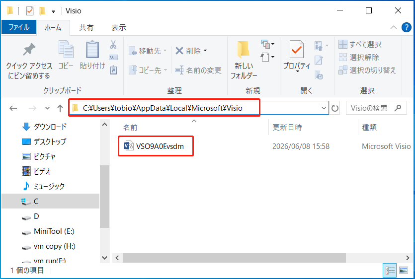 Visioの自動回復ファイルの保存場所