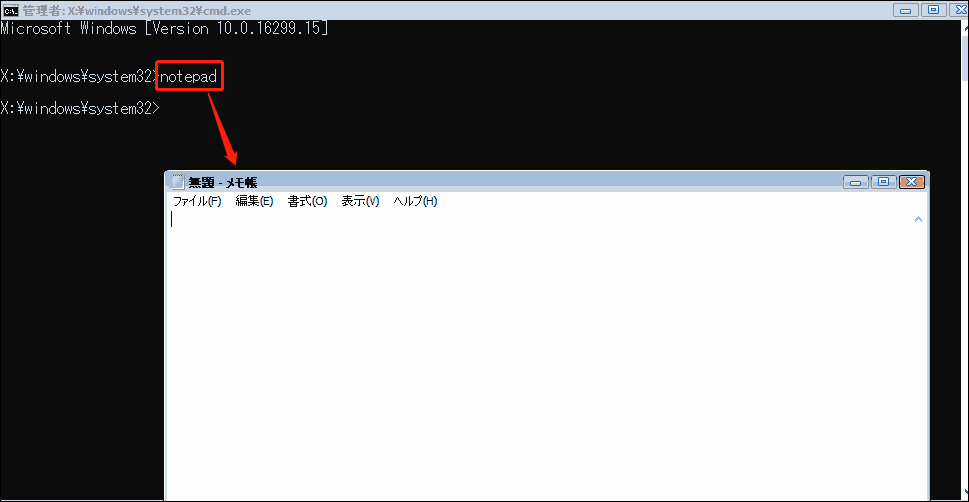 メモ帳を使ってファイルを復元する画面