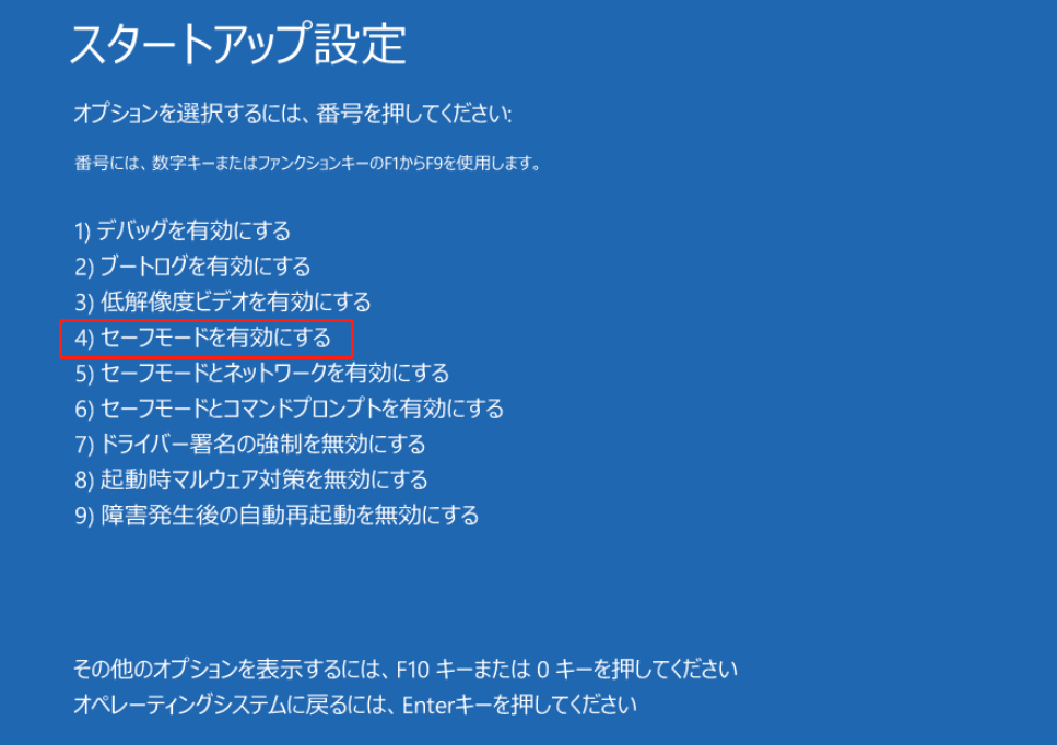 スタートアップ設定の画面
