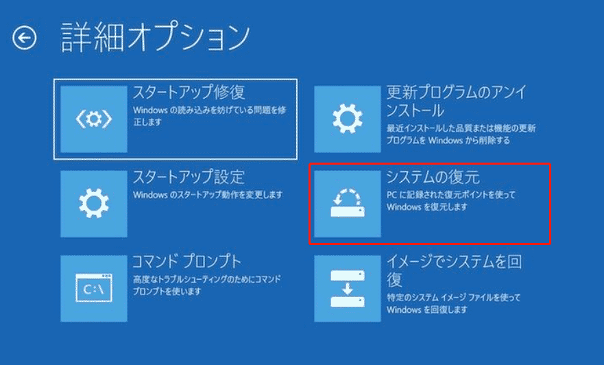 WinREにある「システムの復元」オプション