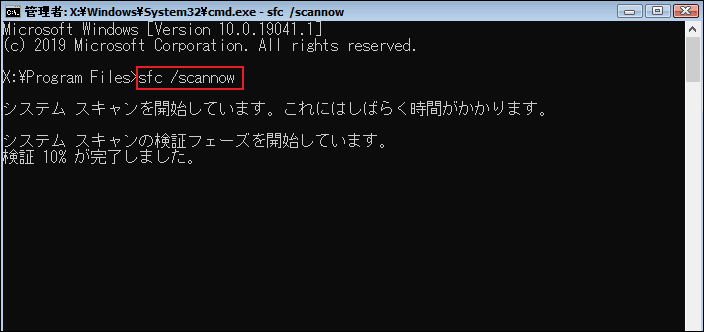 sfc /scannowを実行する画面