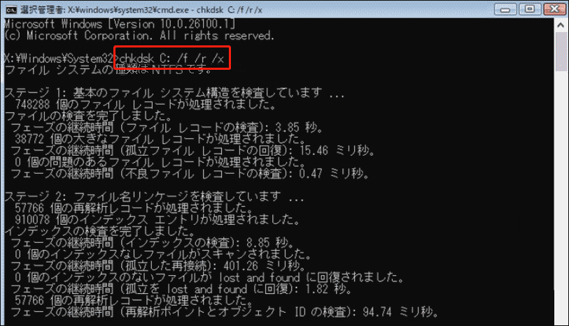 chkdsk C: /f /rを実行する画面