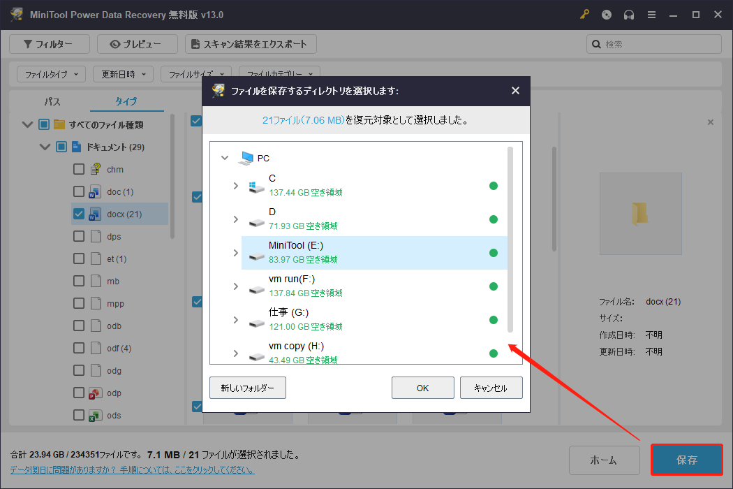 MiniTool Power Data Recoveryで保存先を選択する画面