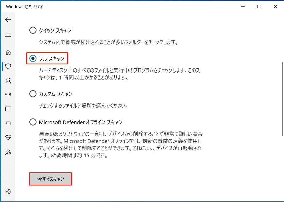 Windows Defenderでマルウェアをスキャンする画面
