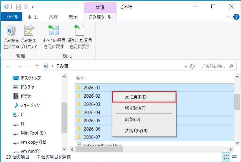 ごみ箱からドキュメントファイルを復元する画面