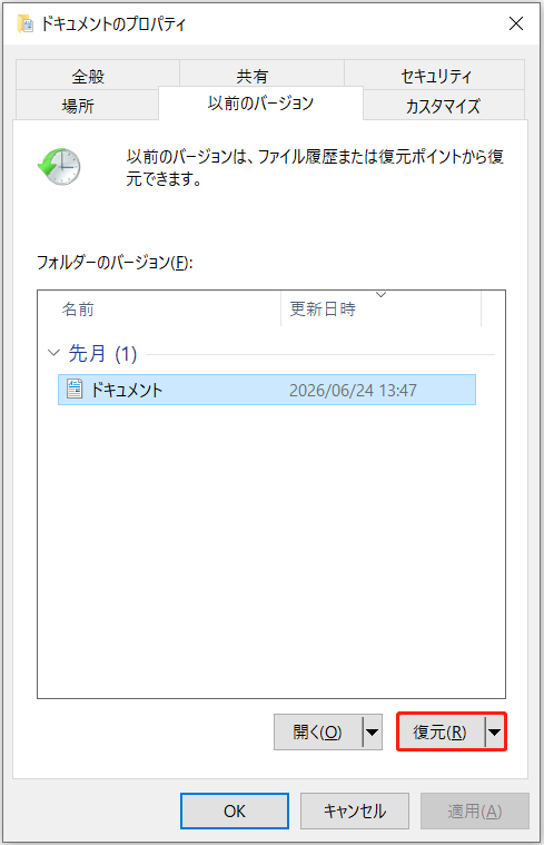 以前のバージョンからドキュメントファイルを復元する画面