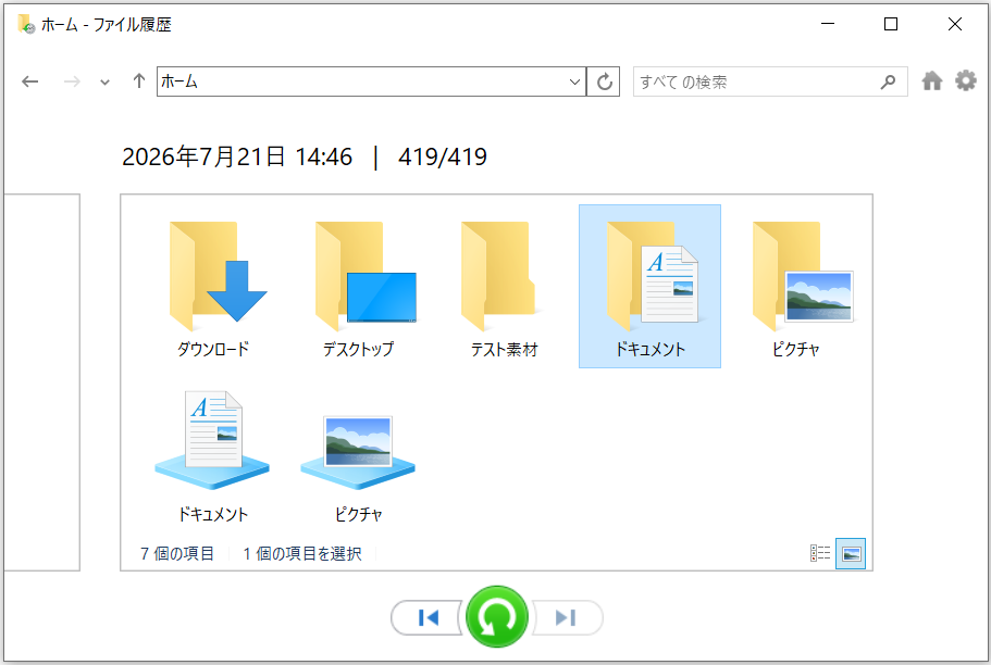 ファイル履歴からドキュメントファイルを復元する画面