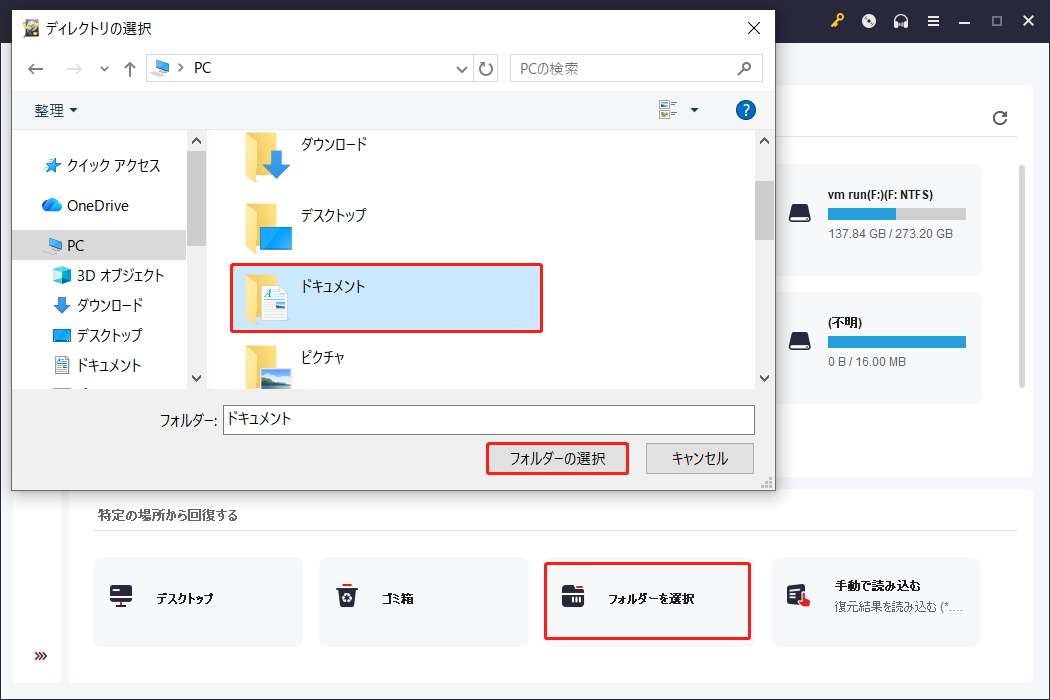 MiniTool Power Data Recoveryでドキュメントフォルダーをスキャン対象として選択する画面