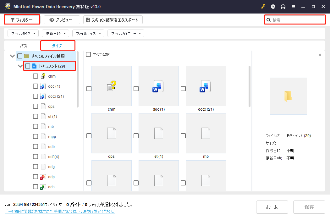 MiniTool Power Data Recoveryの役に立つ機能