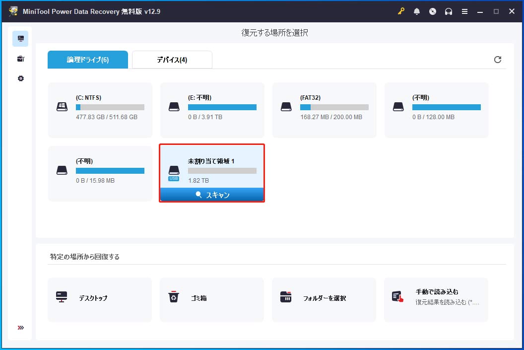 MiniTool Power Data Recoveryで対象パーティションが選択された状態