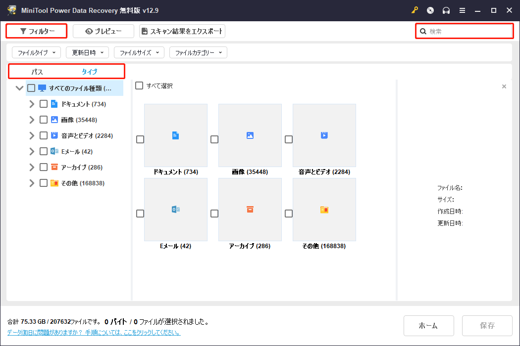 MiniTool Power Data Recoveryの四つの機能
